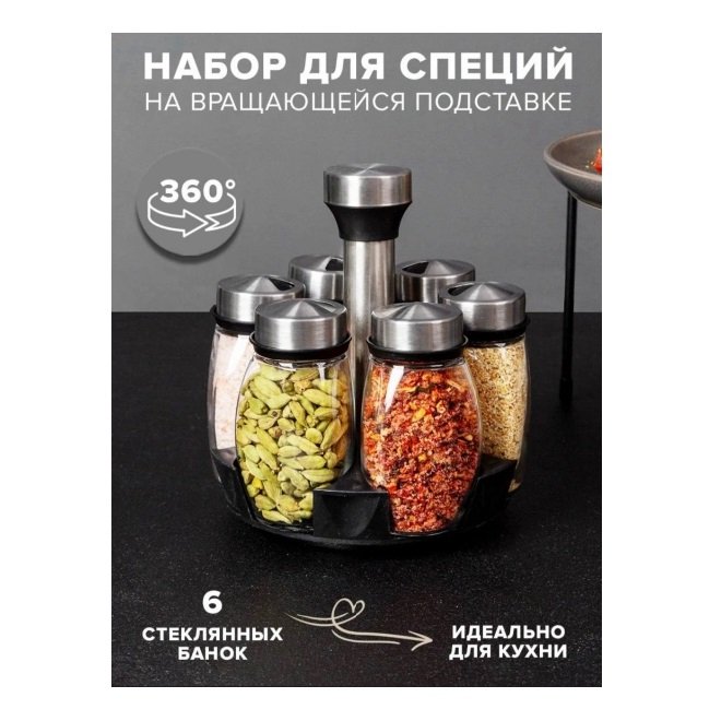 Набор для специй Ramozi RA-9022 6 шт