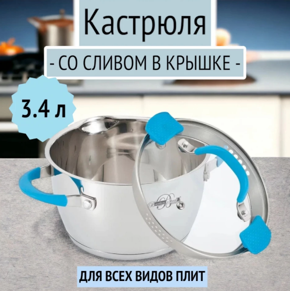 Кастрюля Barton Steel BS 2117-20 BL 3,4л
