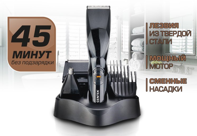 Набор для стрижки Centek CT-2131