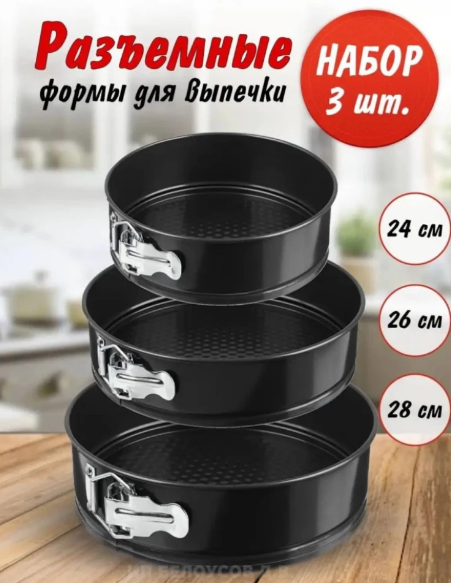 Форма для торта, набор 3 шт. круглые RA-6029