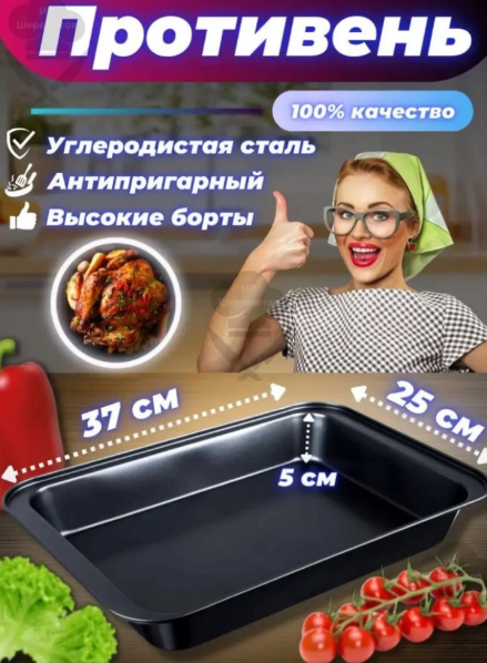Форма для выпечки 25х37 см RA-431