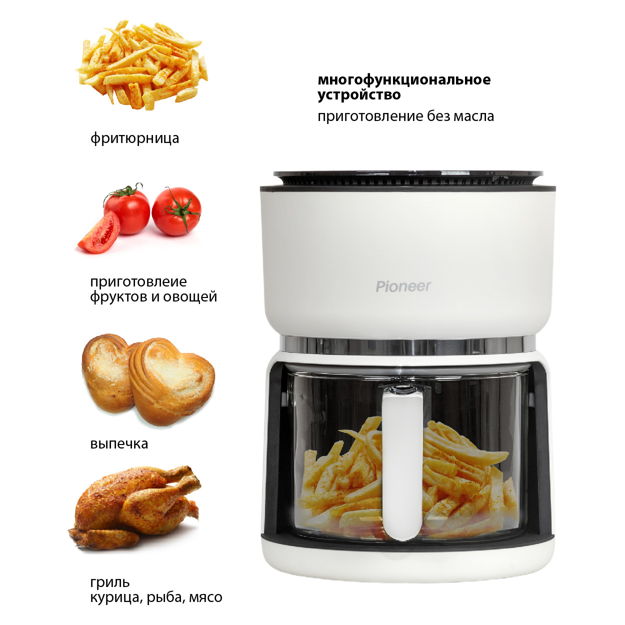 Аэрогриль Pioneer SM501D white