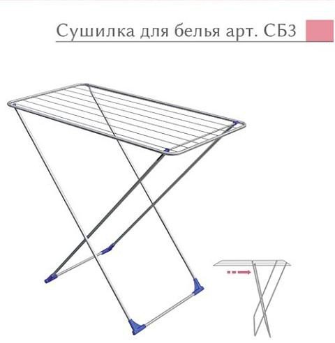 Сушка для белья Ника СБ3 10 (100*55*96)