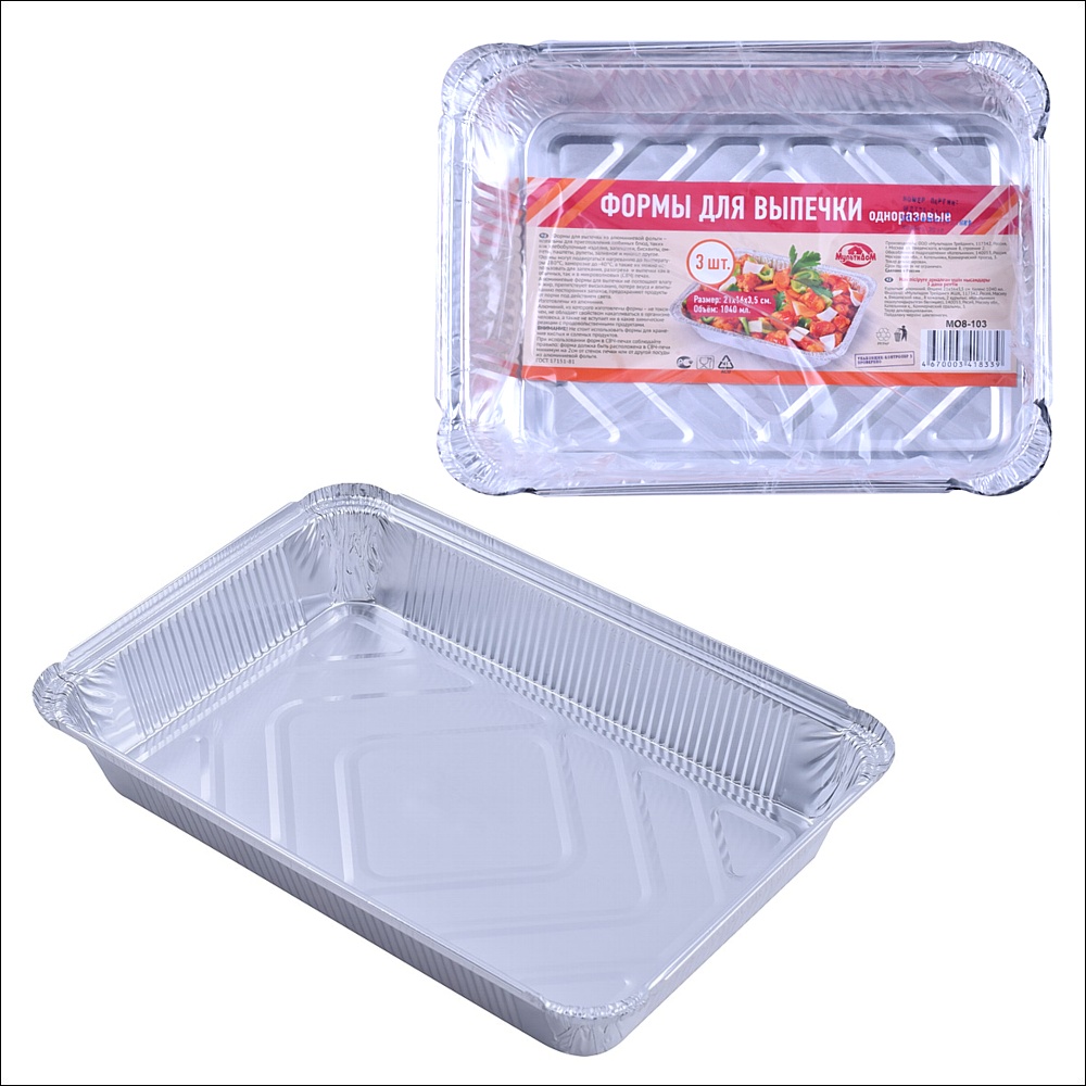 Набор алюминиевых форм для выпечки 3шт МО8-103 Мультидом